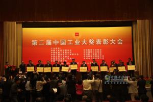 福田汽車(chē)榮獲第二屆中國(guó)工業(yè)大獎(jiǎng)表彰獎(jiǎng)