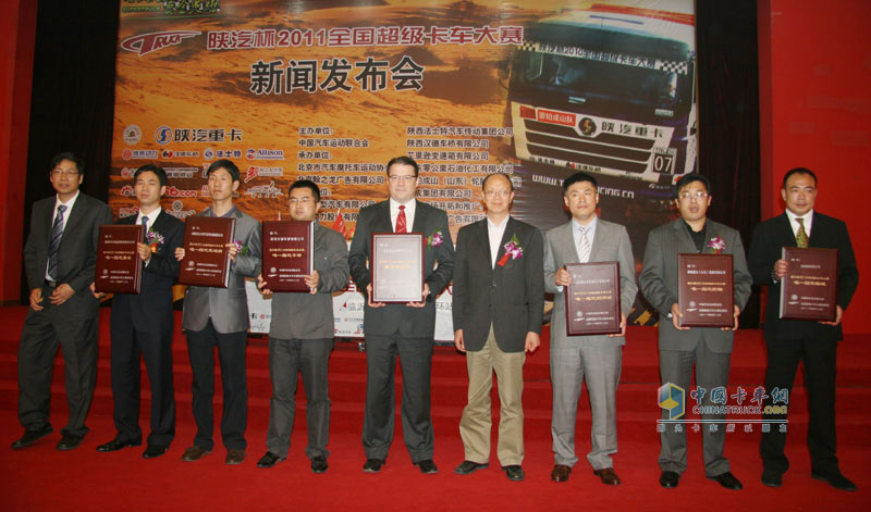 陜汽杯2011全國(guó)卡車(chē)大賽啟動(dòng)儀式現(xiàn)場(chǎng)
