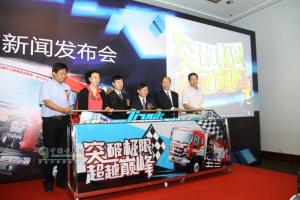 乘龍汽車杯首屆中卡極限挑戰(zhàn)賽啟動(dòng)儀式