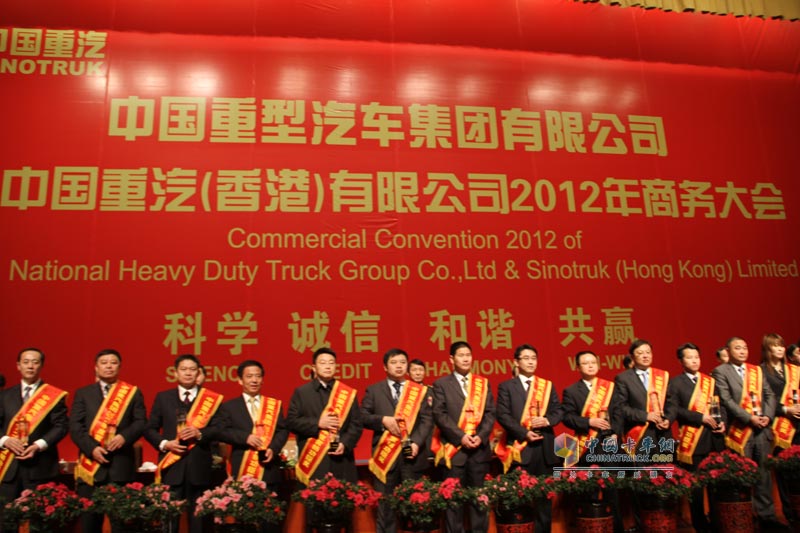 頒獎(jiǎng)--中國(guó)重汽2012年商務(wù)年會(huì)