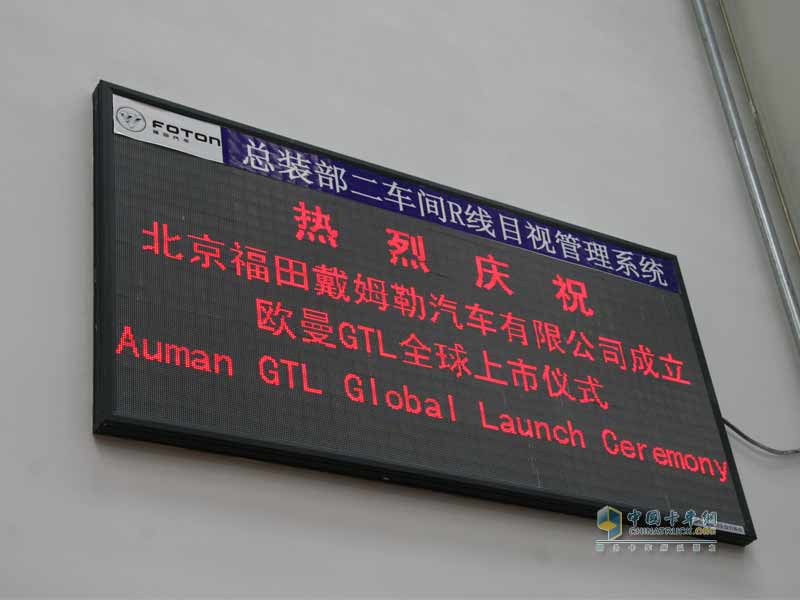 福田汽車(chē)歐曼GTL全球上市
