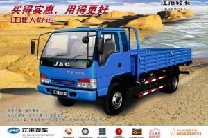 江淮 大好運輕卡 103馬力 4×2 載貨車 HFC1055K1T