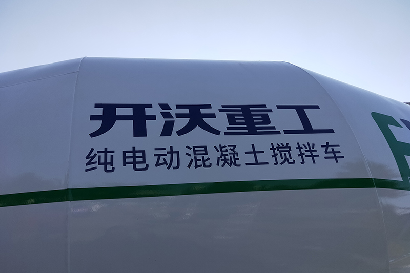 開(kāi)沃卡車(chē) 250kw 8×4 純電動(dòng) 水泥攪拌車(chē)（NJL5320GJBBEV）