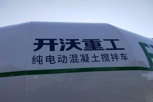 開沃卡車 250kw 8×4 純電動(dòng) 水泥攪拌車（NJL5320GJBBEV）