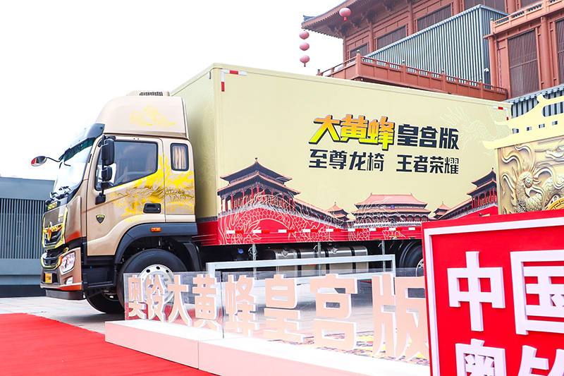 福田奧鈴 大黃蜂皇宮版 220馬力 4×2 國(guó)六載貨車