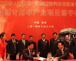 陜汽年產(chǎn)5萬輛新能源專用車生產(chǎn)基地落戶榆林