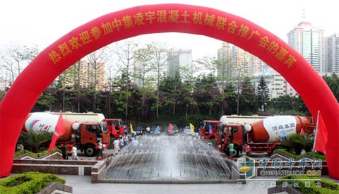 中集凌宇混凝土機械聯(lián)合推廣會