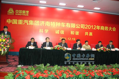中國(guó)重汽集團(tuán)濟(jì)南特種車(chē)有限公司2012年商務(wù)大會(huì)