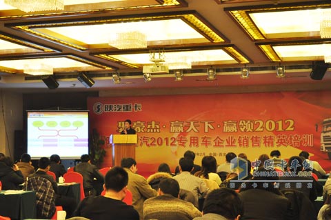 陜西重汽2012專用車企業(yè)銷售精英培訓(xùn)會(huì)現(xiàn)場(chǎng)