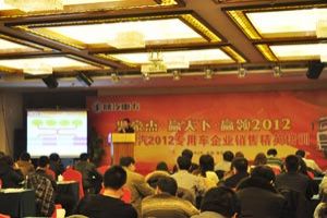 陜汽2012專用車企業(yè)銷售精英培訓(xùn)會(huì)召開