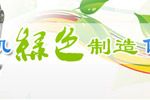 濰柴再制造--走進(jìn)內(nèi)燃機(jī)綠色制造優(yōu)秀企業(yè) 