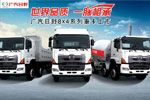廣汽日野8×4系列卡車隆重上市