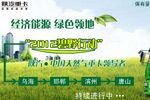 陜汽2012碧野行動·中國天然氣重卡領導者