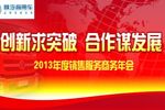陜汽商用車2013年商務(wù)年會