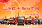 品質(zhì)瑞沃 暢行中國——福田瑞沃汽車新春新禧感恩用戶