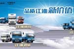 品質(zhì)江淮新價(jià)值——江淮輕型商用車