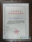 陜汽集團(tuán)榮膺“中國(guó)機(jī)械工業(yè)最具影響力品牌”