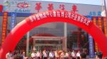 華菱重卡山西省首家4S店逆勢(shì)開業(yè)