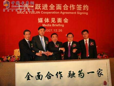 2007年12月26日，上汽_躍進(jìn)全面合作簽約媒體見面會