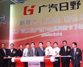 新模式 新力量 新格局--廣汽日野從化工廠竣工暨700系列重卡下線儀式
