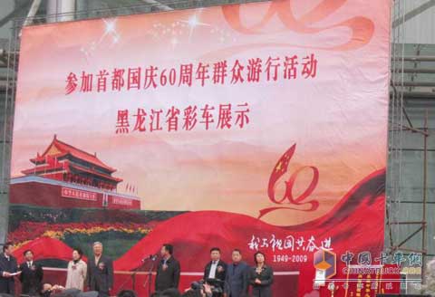 黑龍江省彩車(chē)“龍騰盛世”展示活動(dòng)現(xiàn)場(chǎng)