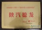 “影響中國人生活的60款車”陜汽德龍唯一入選