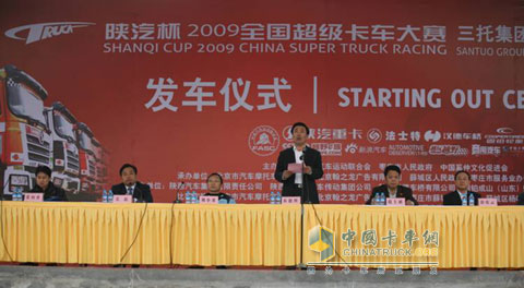 陜汽杯2009全國超級卡車越野大賽棗莊薛城站舉行發(fā)車儀式