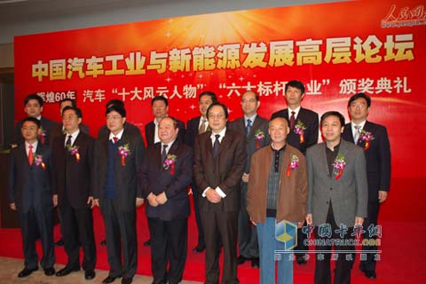 中國汽車工業(yè)與新能源發(fā)展高層論壇