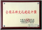上汽依維柯紅巖榮膺“全國(guó)品牌文化十強(qiáng)”稱號(hào)
