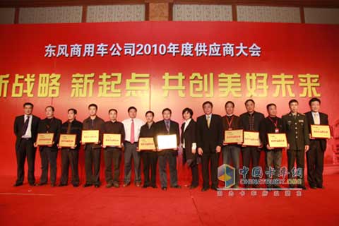 東風商用車公司啟動戰(zhàn)略供應商體系工程