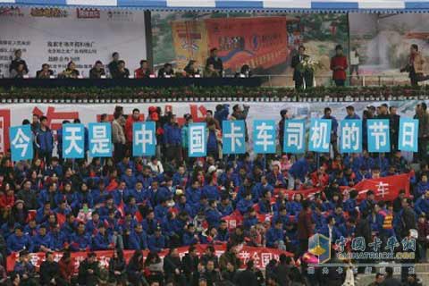 參加“第三屆中國卡車司機(jī)節(jié)”的300余全國代表來到越野大賽現(xiàn)場觀看比賽