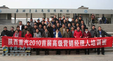 陜西重汽舉行2010首屆高級營銷經(jīng)理人培訓會