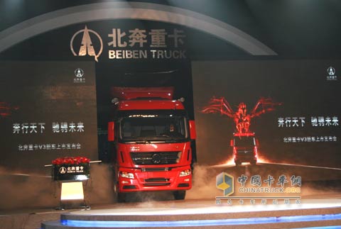 北奔重卡新產(chǎn)品V3上市