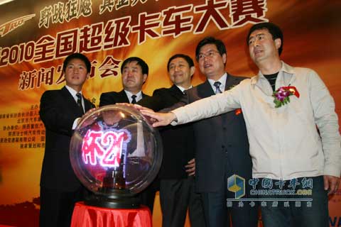 陜汽杯卡車大賽儀式啟動(dòng)