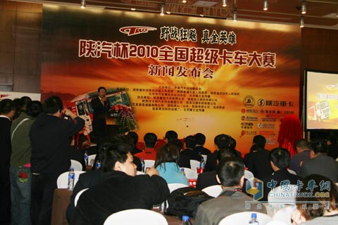 陜汽杯2010全國(guó)超級(jí)卡車越野大賽新聞發(fā)布會(huì)