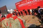 【現(xiàn)場(chǎng)圖文】東風(fēng)商用車公司新工廠奠基儀式--新起點(diǎn) 新征程