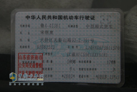 宋師傅的行駛證