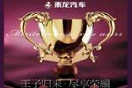 開啟“榮譽(yù)殿堂”--東風(fēng)柳汽全國招募乘龍王子“功勛用戶”