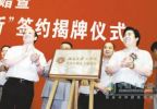 大運攜手北大工學(xué)院成立工程技術(shù)研究所