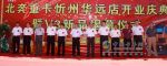 北奔重卡忻州華遠(yuǎn)4S店落成慶典暨V3上市儀式
