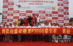 越野激情　演繹精彩 “陜汽杯2010全國超級卡車越野大賽”精彩落幕