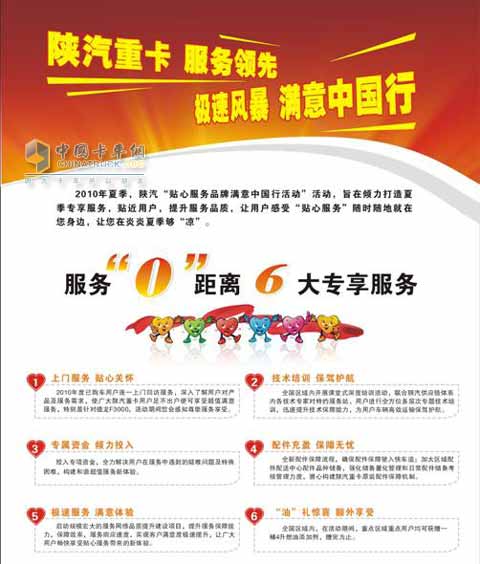 陜汽重卡滿意中國行活動