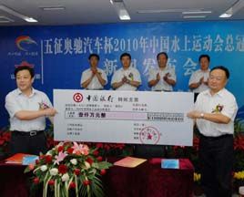 冠名2010中國水上運動會 五征嘗試體育營銷新模式