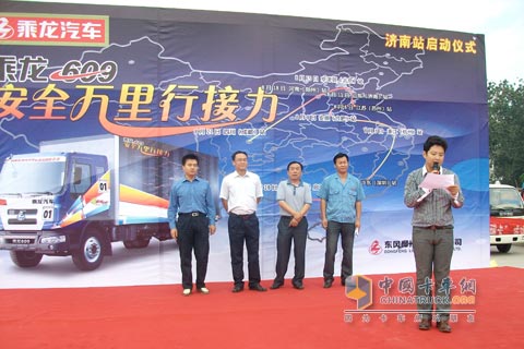 東風(fēng)柳汽乘龍609萬里行濟南站揭幕