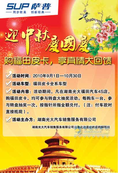 福田皮卡促銷信息