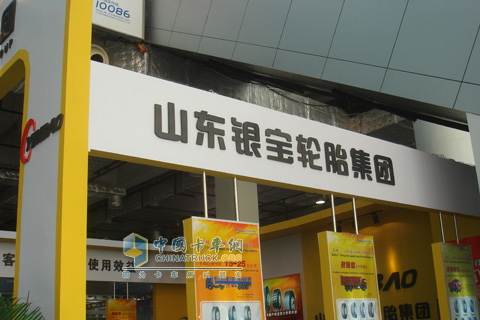 山東銀寶展館