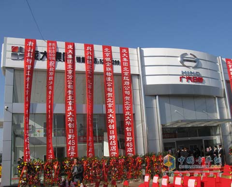 北京龐大華創(chuàng)汽車銷售服務有限公司廣汽日野4S店