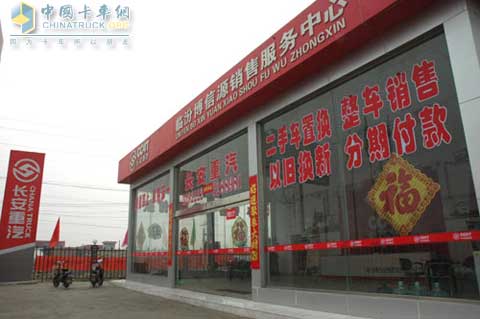 長安重汽臨汾4S店