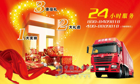 陜汽重卡2011年春季服務(wù)月活動