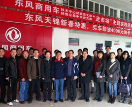 東風商用車公司創(chuàng)先爭優(yōu)首創(chuàng)結對共建模式